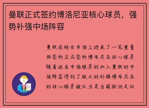 曼联正式签约博洛尼亚核心球员，强势补强中场阵容