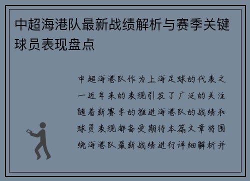 中超海港队最新战绩解析与赛季关键球员表现盘点