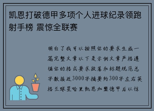 凯恩打破德甲多项个人进球纪录领跑射手榜 震惊全联赛