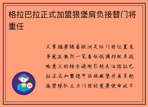 格拉巴拉正式加盟狼堡肩负接替门将重任