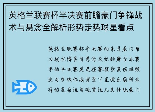 英格兰联赛杯半决赛前瞻豪门争锋战术与悬念全解析形势走势球星看点