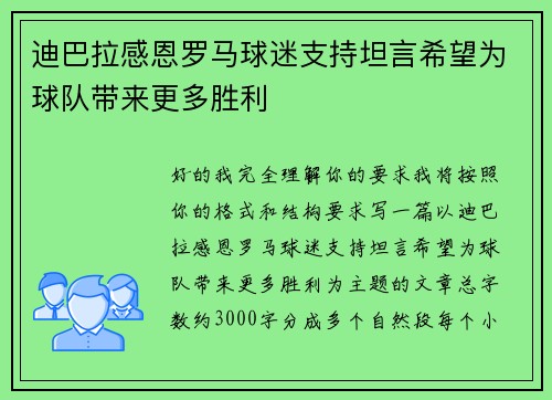 迪巴拉感恩罗马球迷支持坦言希望为球队带来更多胜利